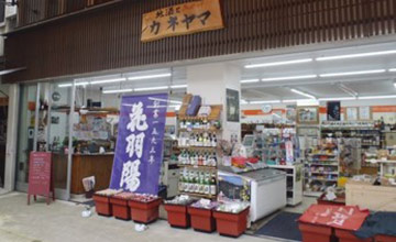 カネヤマ商店